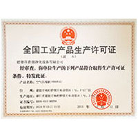 色操插全国工业产品生产许可证